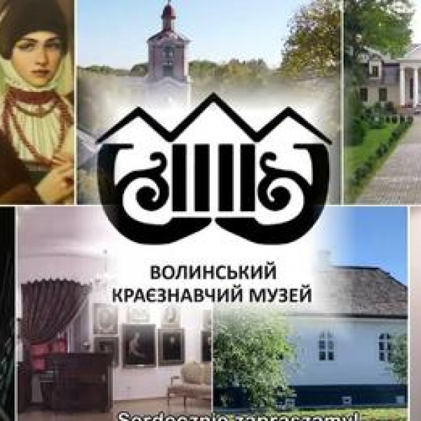 Створено промоційний фільм про Волинський краєзнавчий музей