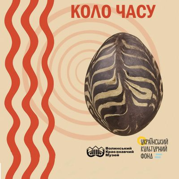 Волинський краєзнавчий музей розпочинає новий проєкт