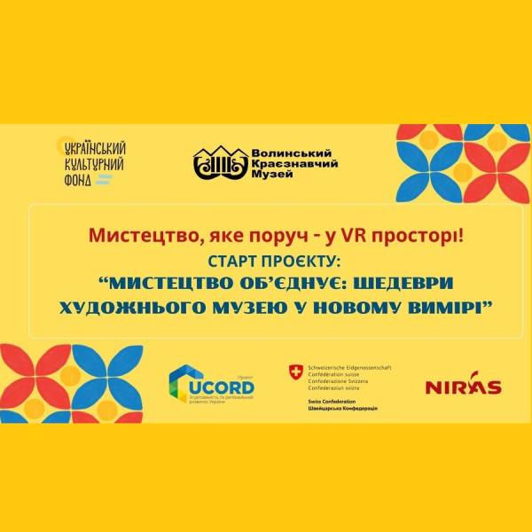 Старт нового проєкту «Мистецтво об’єднує»