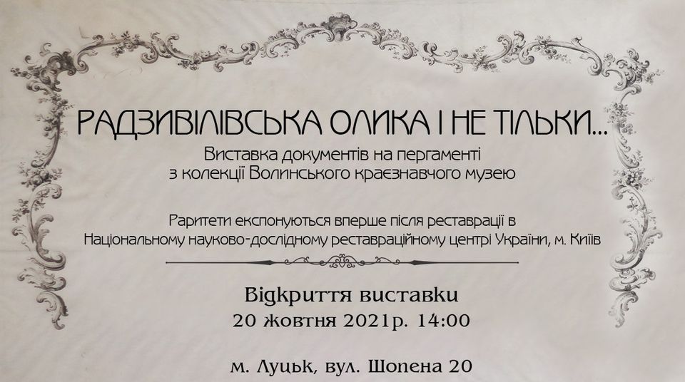 102 - 960 - Відкриття виставки "Радзивілівська Олика і не тільки..."