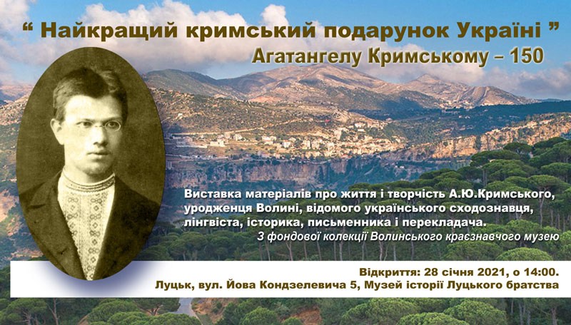 124 - 800 - Відкриття виставки «Найкращий кримський подарунок Україні. Агатангелу Кримському – 150»