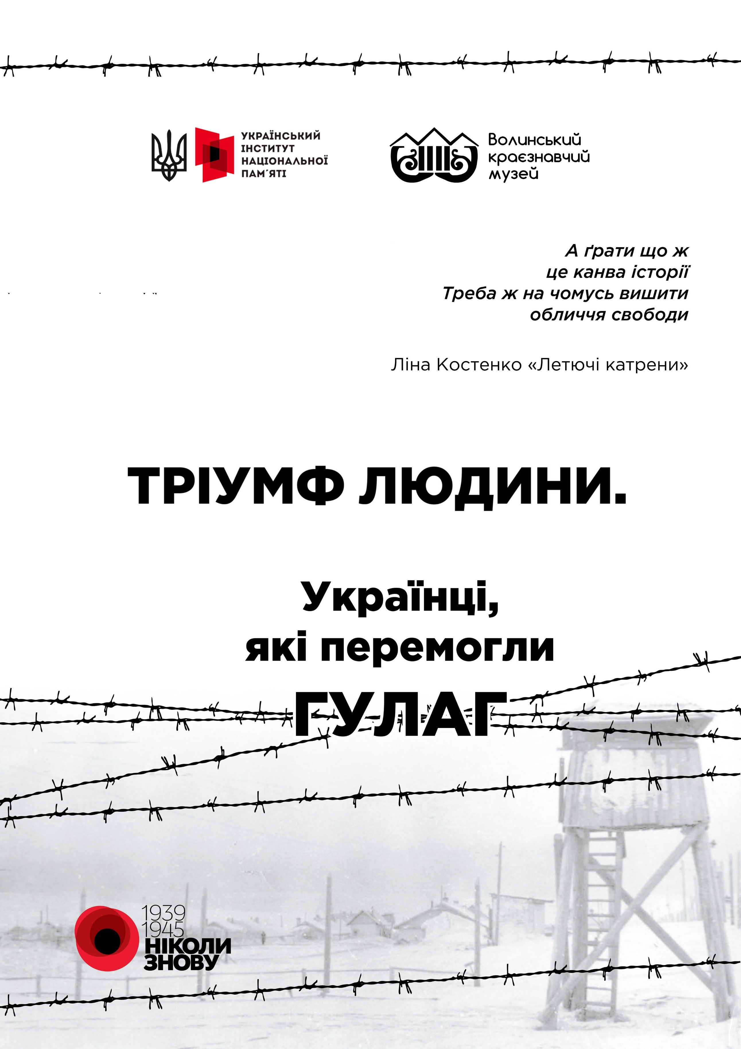 129 - 2583 - Відкриття виставки "Тріумф людини. Українці, які перемогли ГУЛАГ"
