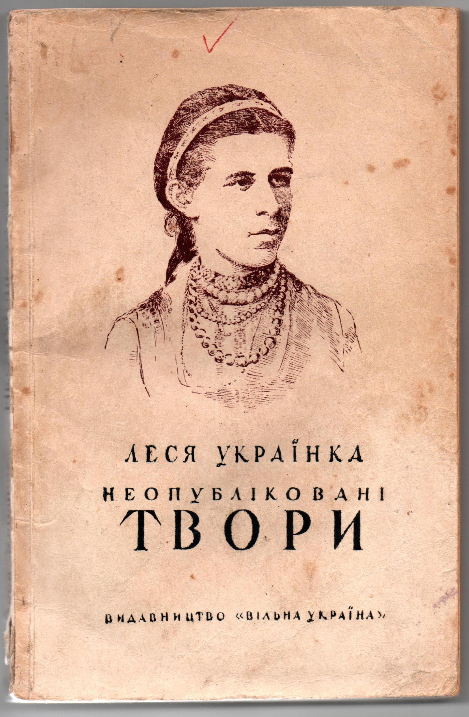 189 - 1624 - Передісторія видання «Леся Українка. Неопубліковані твори».