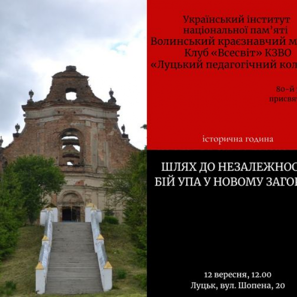 271 - 600 - У музеї розповідатимуть про бій УПА у Новому Загорові