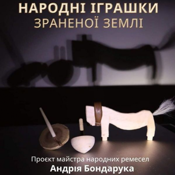 279 - 600 - У музеї покажуть понад 70 іграшок