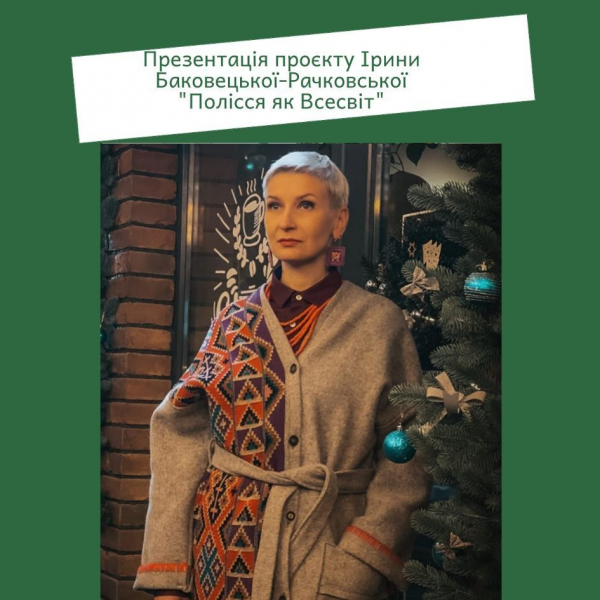 290 - 600 - У музеї презентують проєкт «Полісся як Всесвіт»