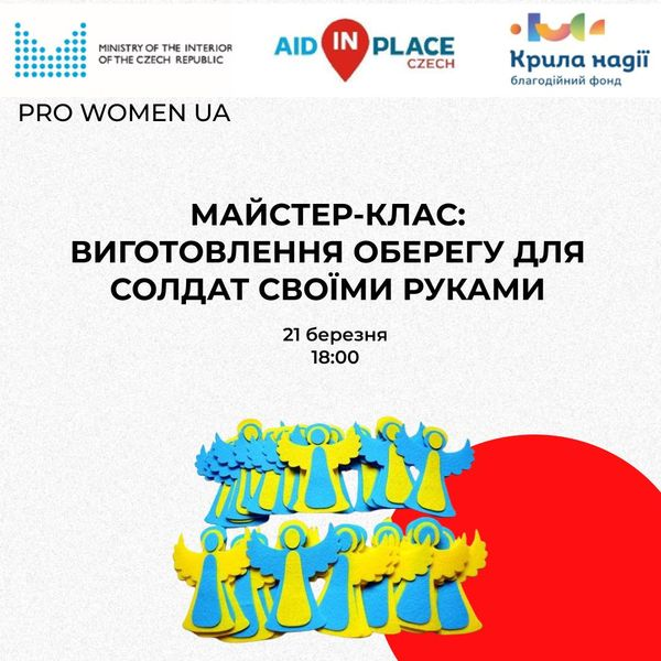 311 - 600 - Пройдуть майстер-класи з виготовлення оберегів та витинанок