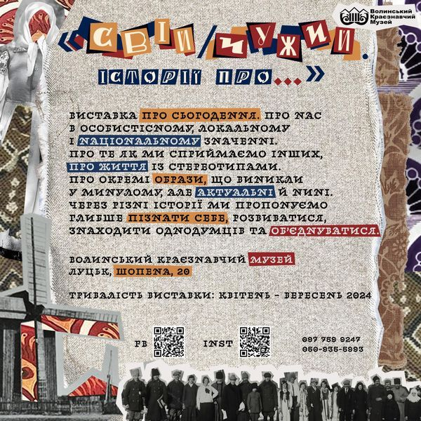 317 - 600 - Відкриється виставка «Свій/Чужий. Історії про...», малюнки для якої створили діти