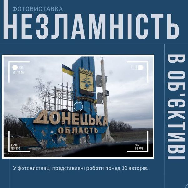 343 - 600 - Відкриття фотовиставки «Незламність в об’єктиві»