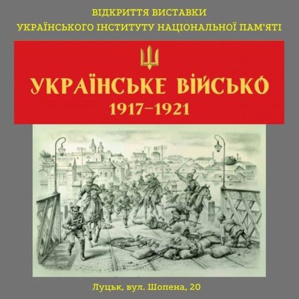 364 - 600 - Відкриється виставка «Українське військо. 1917-1921»