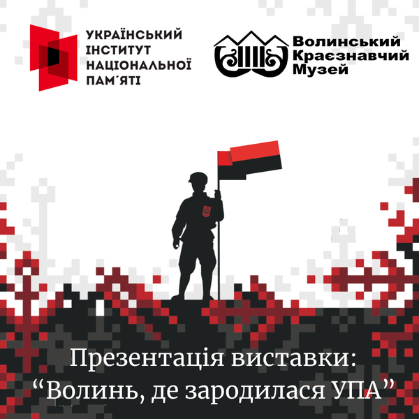 367 - 600 - Відкриється виставка «Волинь, де зродилася УПА»
