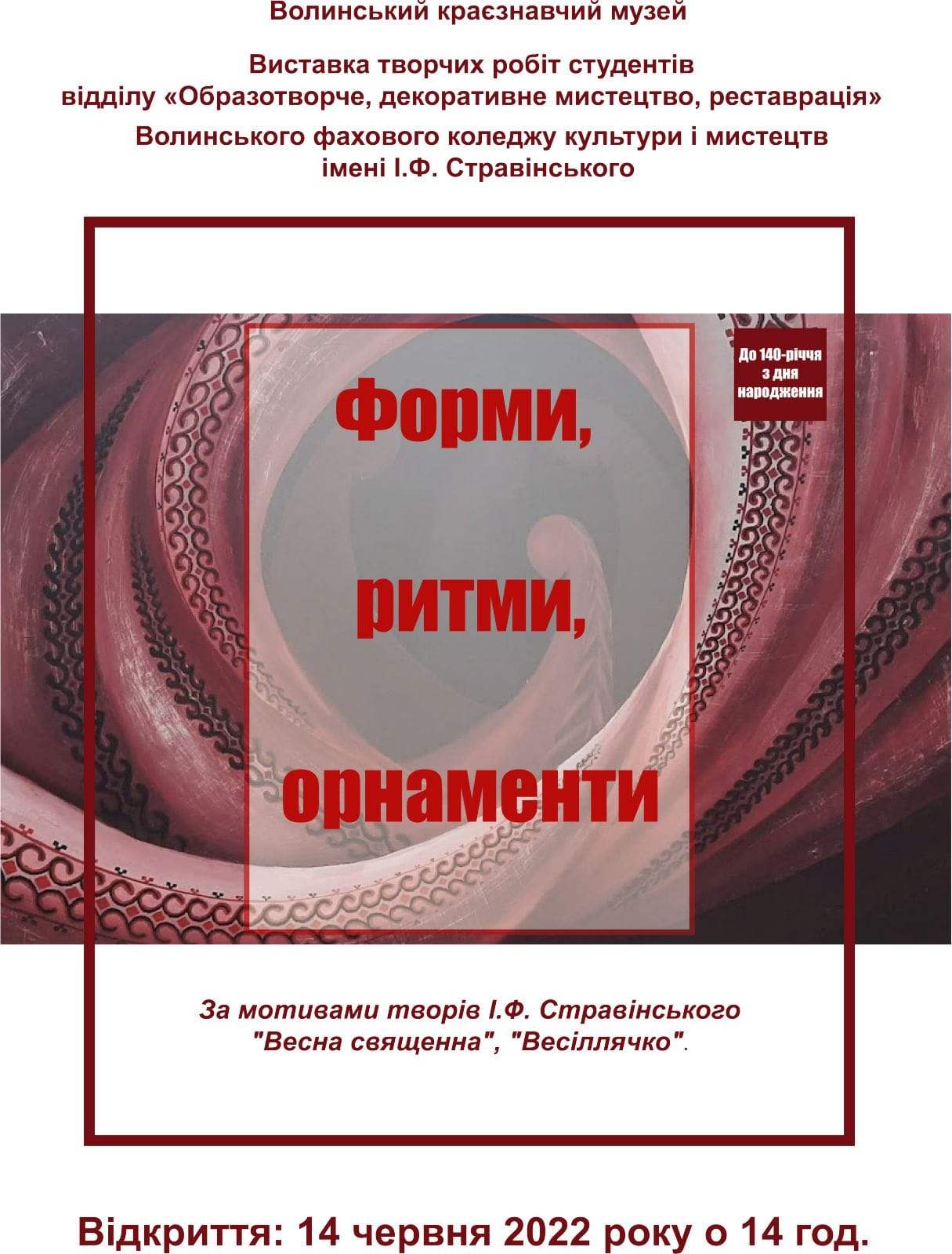 77 - 1215 - Відкриття виставки "Форми, ритми, орнаменти"