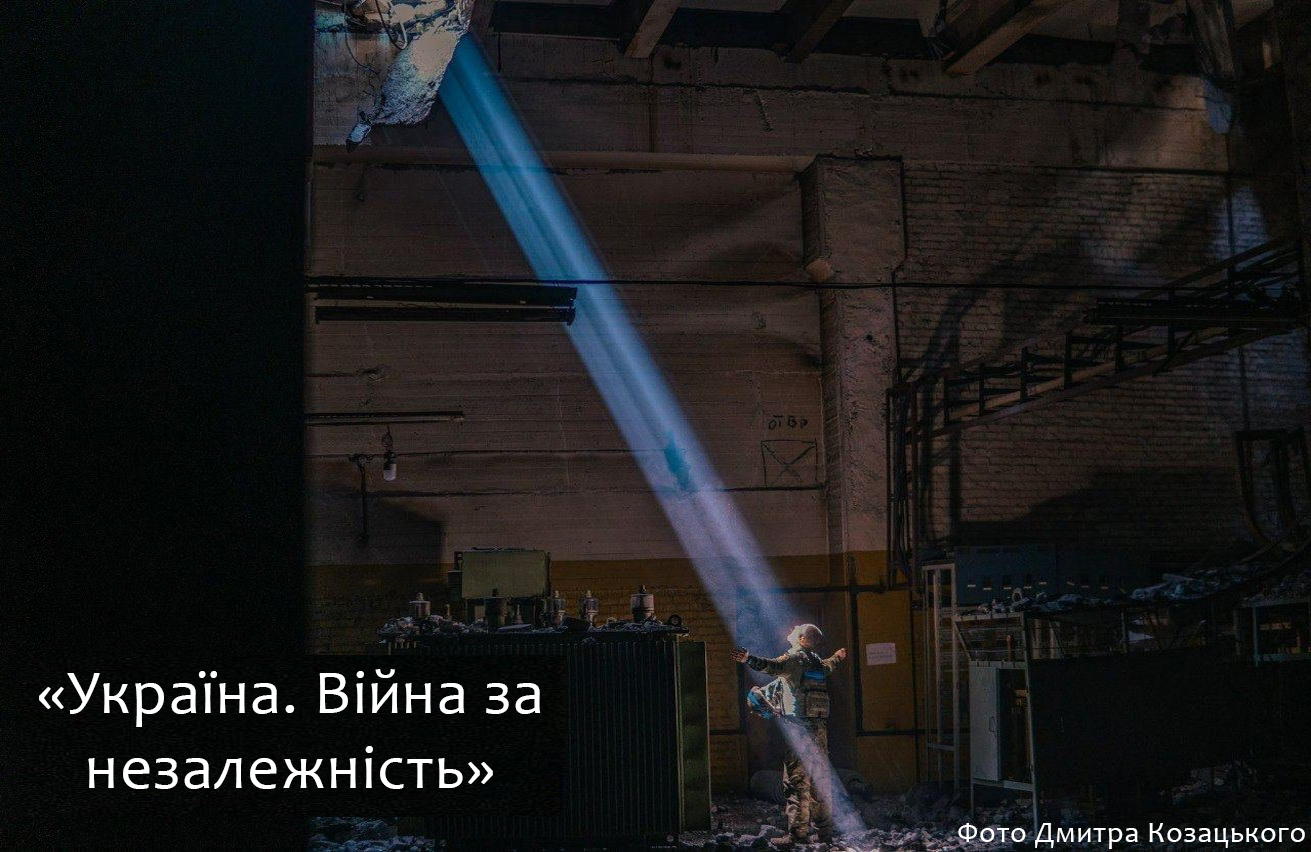 82 - 1311 - Виставка «Україна. Війна за незалежність»