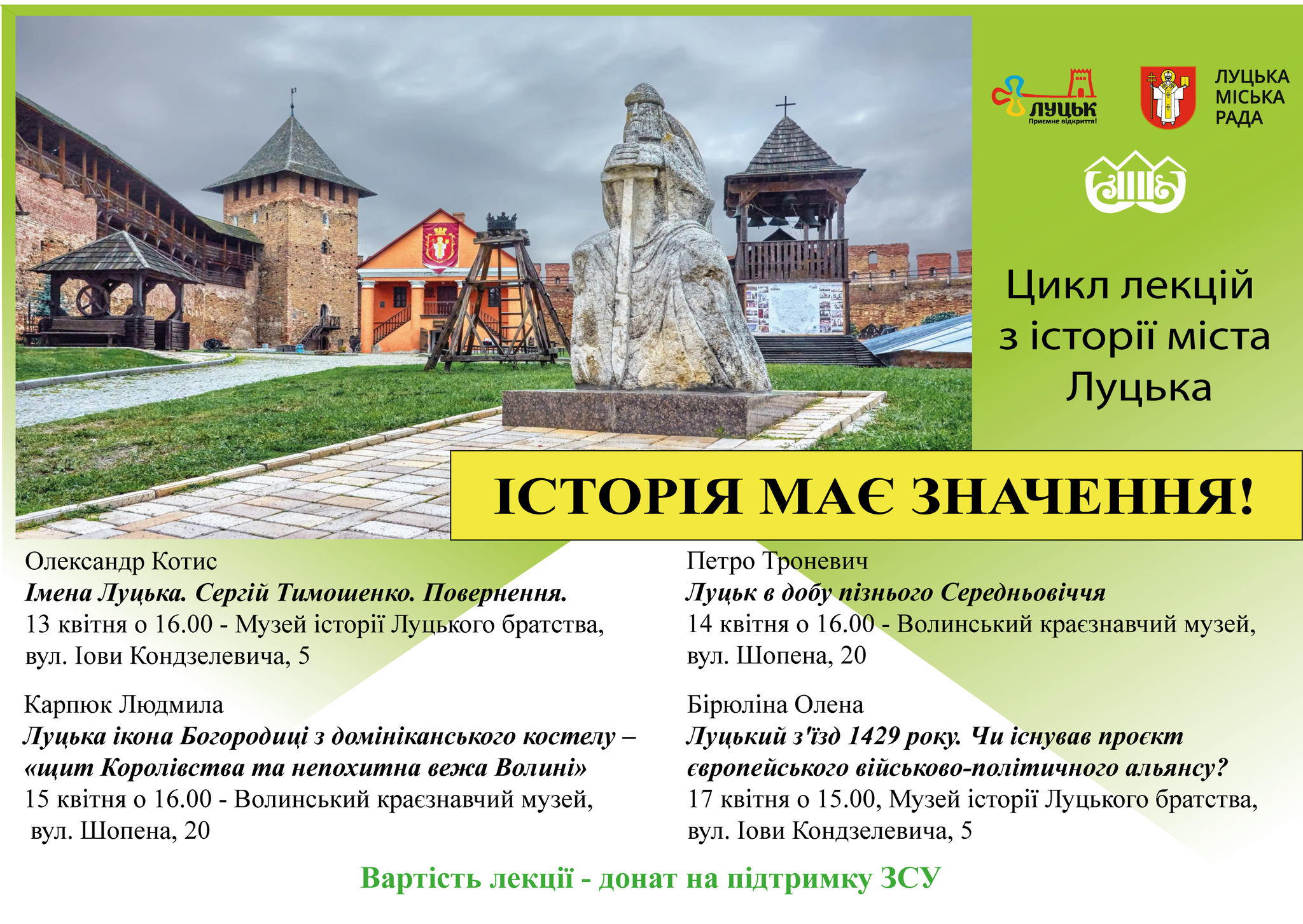 89 - 2048 - Історія має значення! - Цикл лекцій з історії міста Луцька