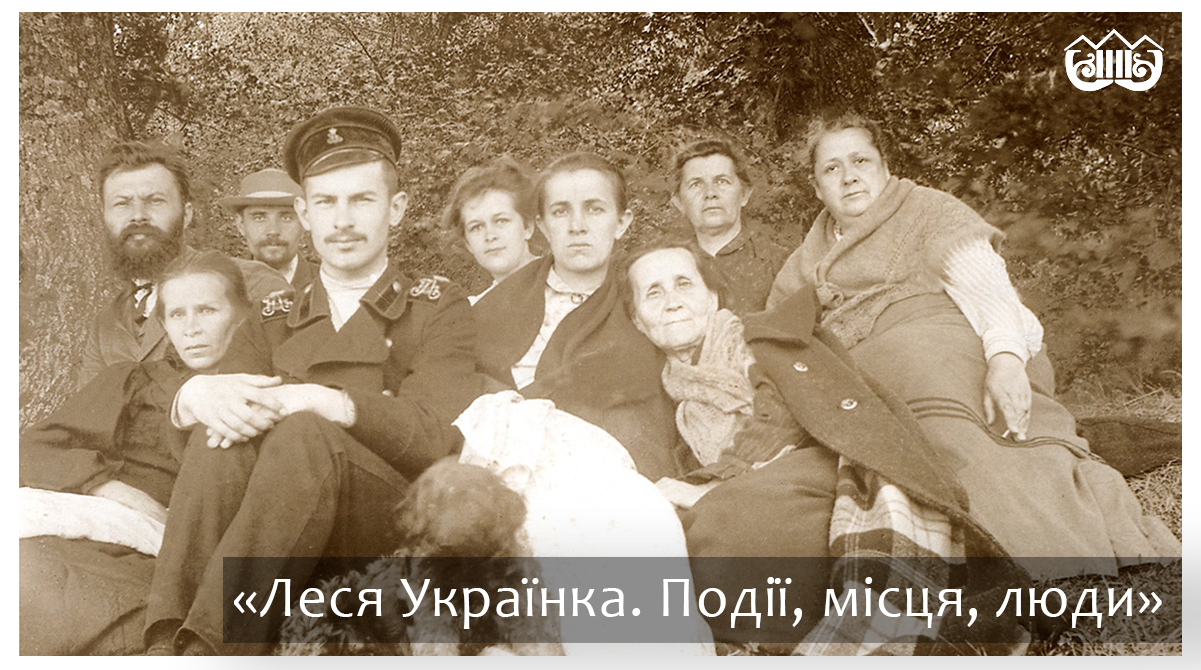 93 - 1201 - Відкриття виставки «Леся Українка. Події, місця, люди»