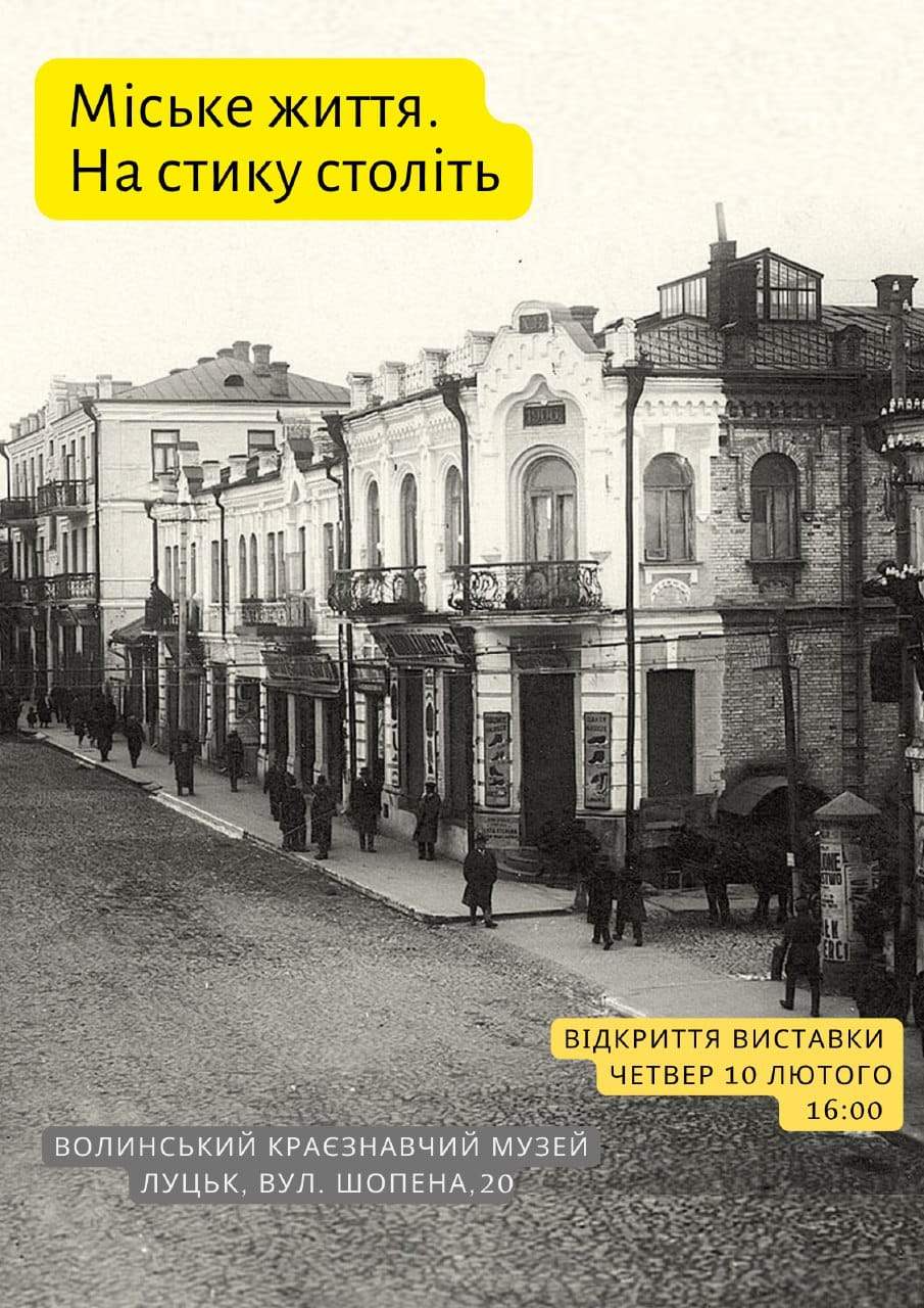 94 - 905 - Відкриття виставки «Міське життя. На стику століть»
