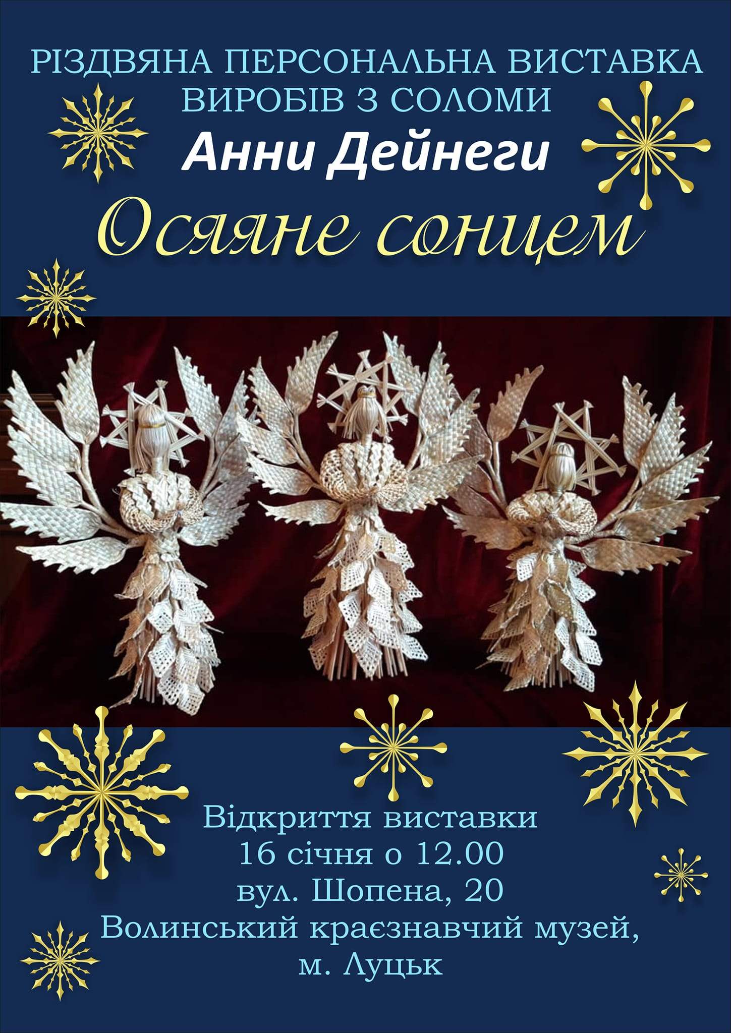 96 - 1449 - Виставка виробів з соломи "Осяяне сонцем"