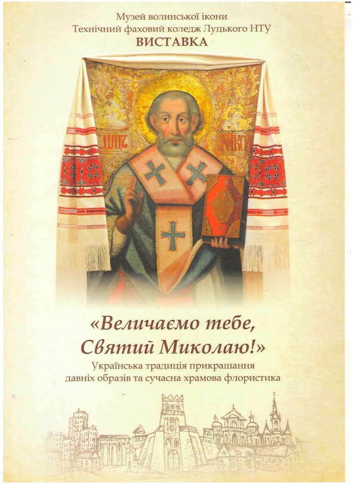 99 - 699 - Відкриття виставки «Величаємо тебе, Святий Миколаю!»