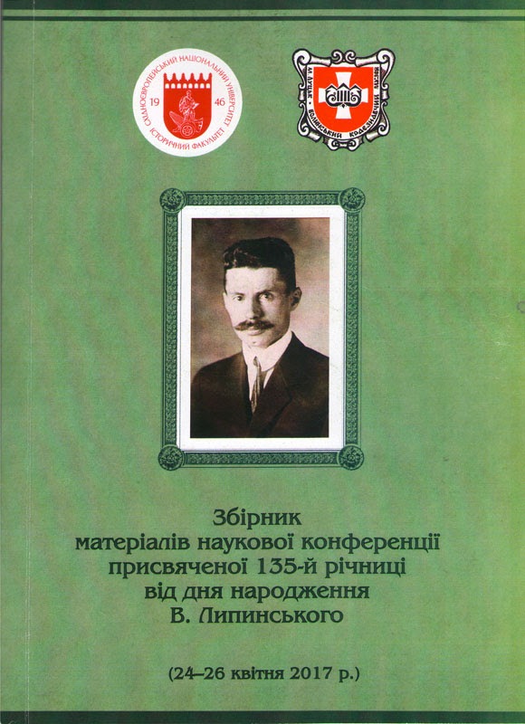 Волинська ікона: дослідження та реставрація. Наук. зб. Вип. 27