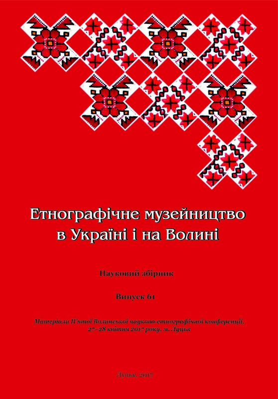 Минуле і сучасне Волині та Полісся. Любешівщина в історії України і Волині. Наук. зб. Вип. 68
